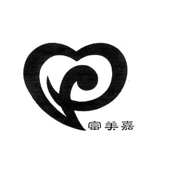 富美嘉