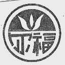 尔福