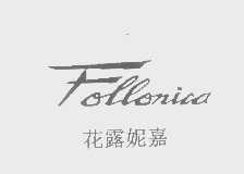 花露妮嘉   FOLLONICA