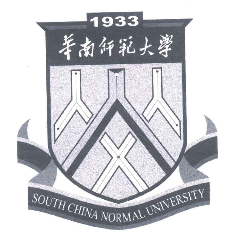 华南师范大学;SOUTH CHINA NORMAL UNVERSITY;1933