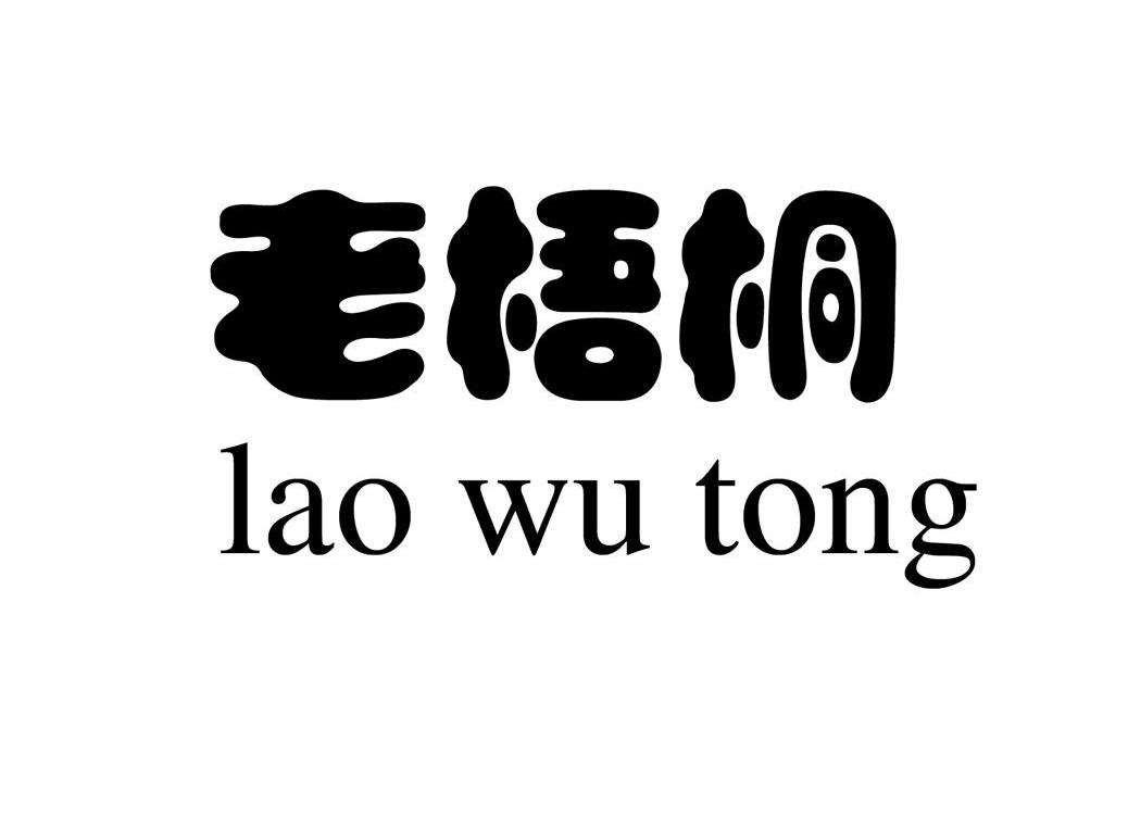 老梧桐
