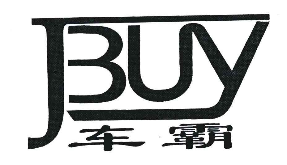 车霸;JBUY