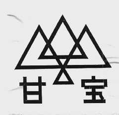 甘宝