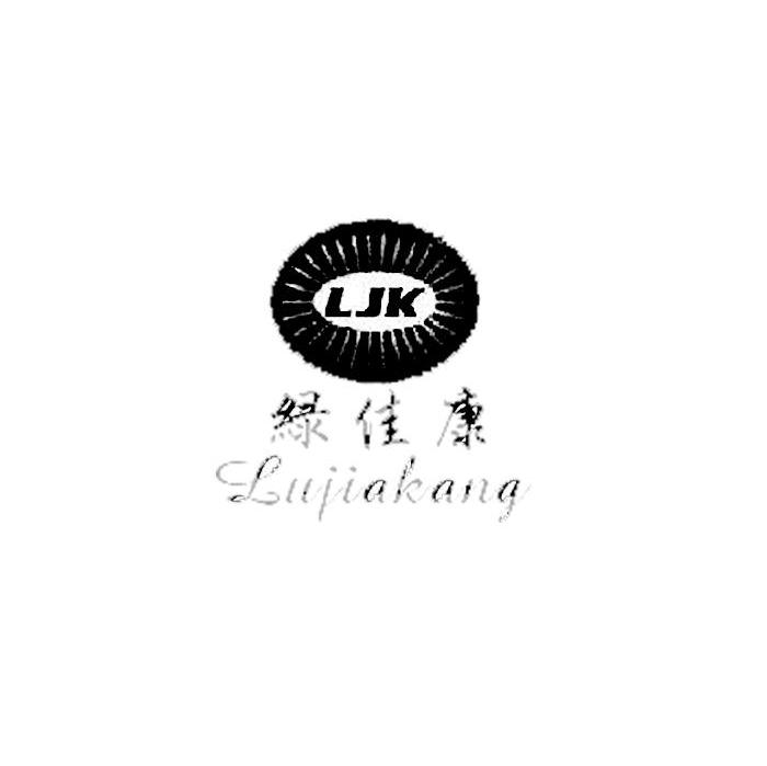 绿佳康 LJK