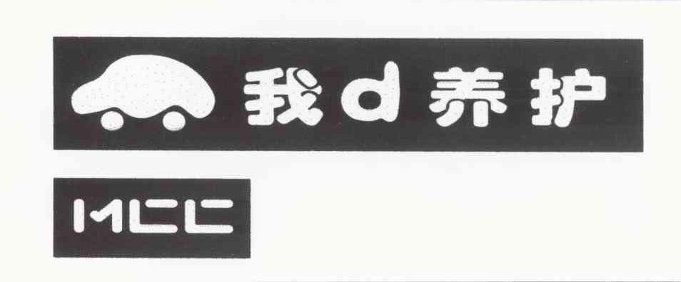 我D养护 MCC