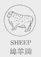 绵羊  SHEEP
