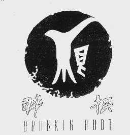 醉根   DRUNKEN ROOT