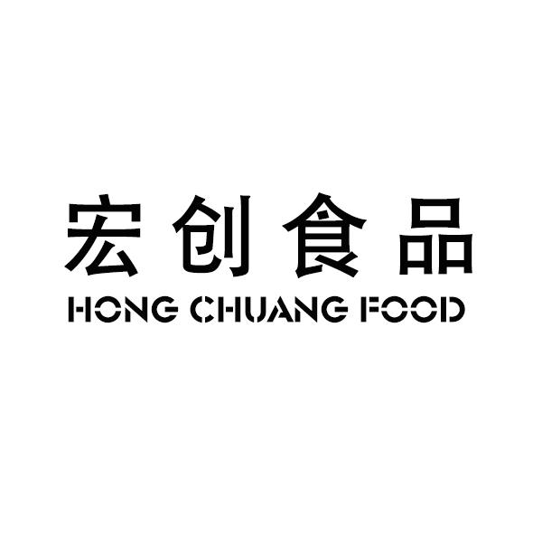 宏创食品 HONG CHUANG FOOD