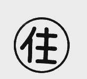 住