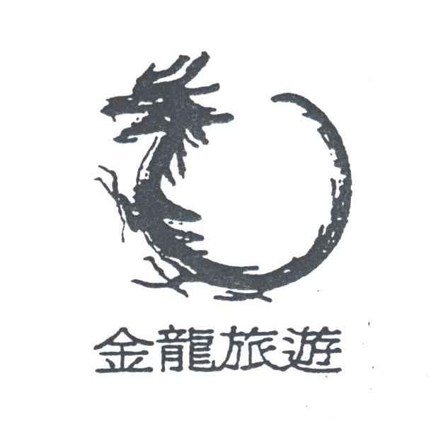 金龙旅游