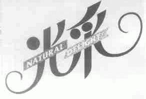 光采;NATURAL DELIGHT