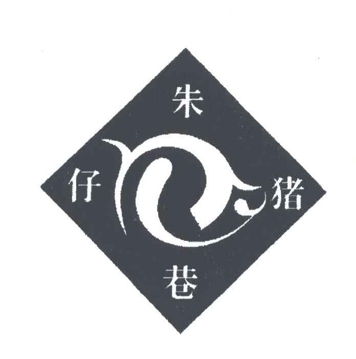 朱巷仔猪
