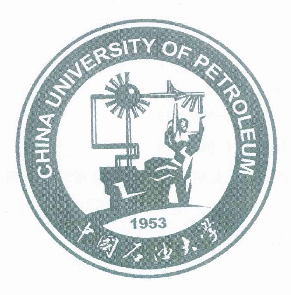 中国石油大学 CHINA UNIVERSITY OF PETROLEUM 1953