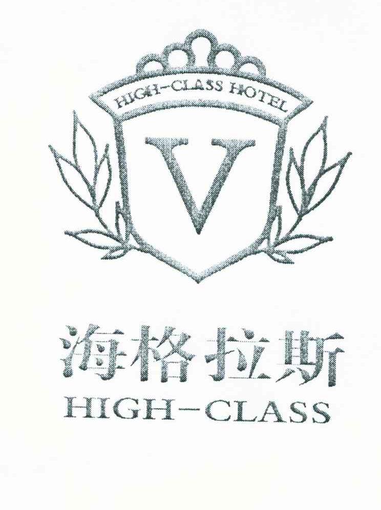 海格拉斯;HIGH-CLASS;HIGH-CLASS HOTEL;V