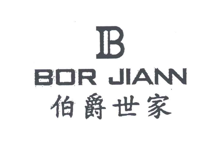 伯爵世家;BOR JIANN