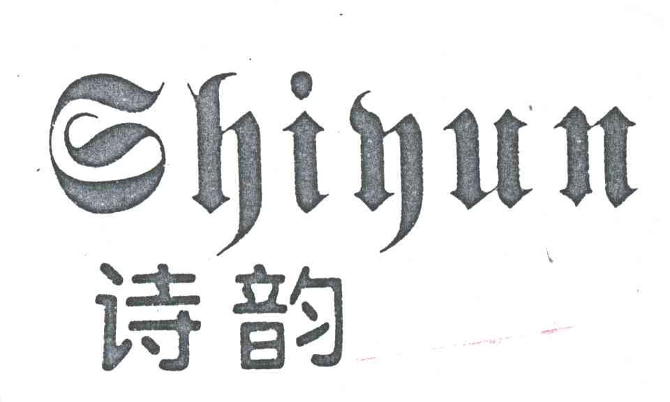诗韵