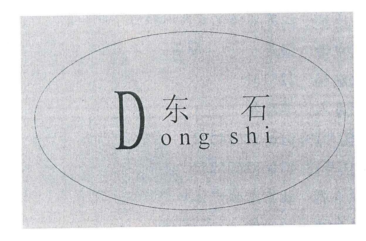 东石 D