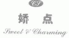 娇点;SWEET & CHARMING