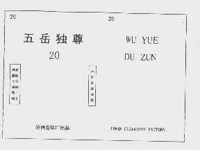 五岳独尊