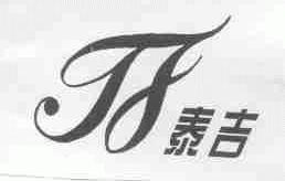 泰吉