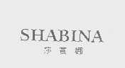 莎宾娜   SHABINA
