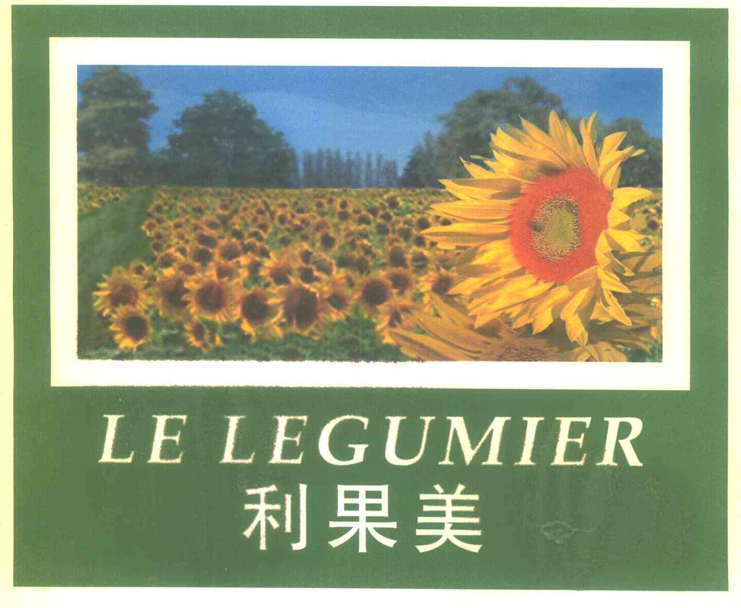 利果美    LE LEGUMIER