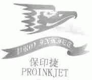 保印捷;PROINKJET
