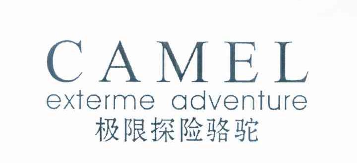 极限探险骆驼 CAMEL EXTERME ADVENTURE