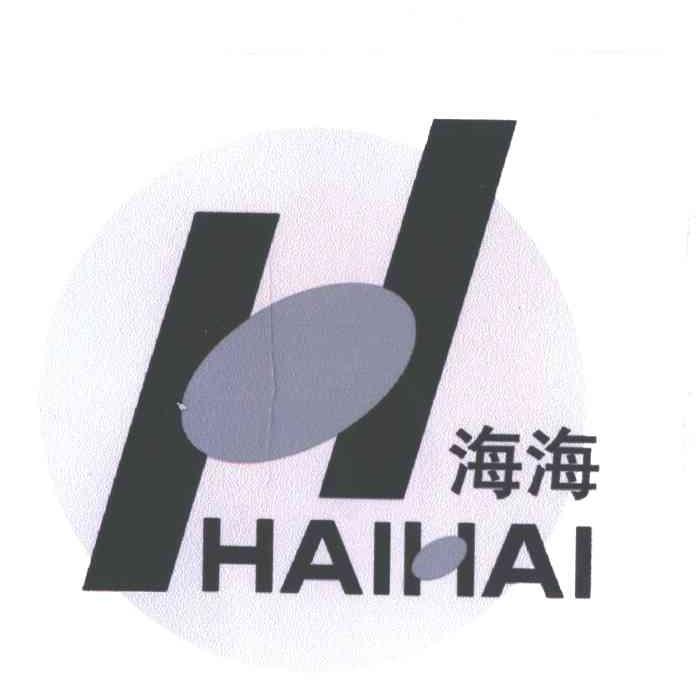 海海;H