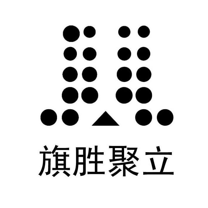 旗胜聚立 JL