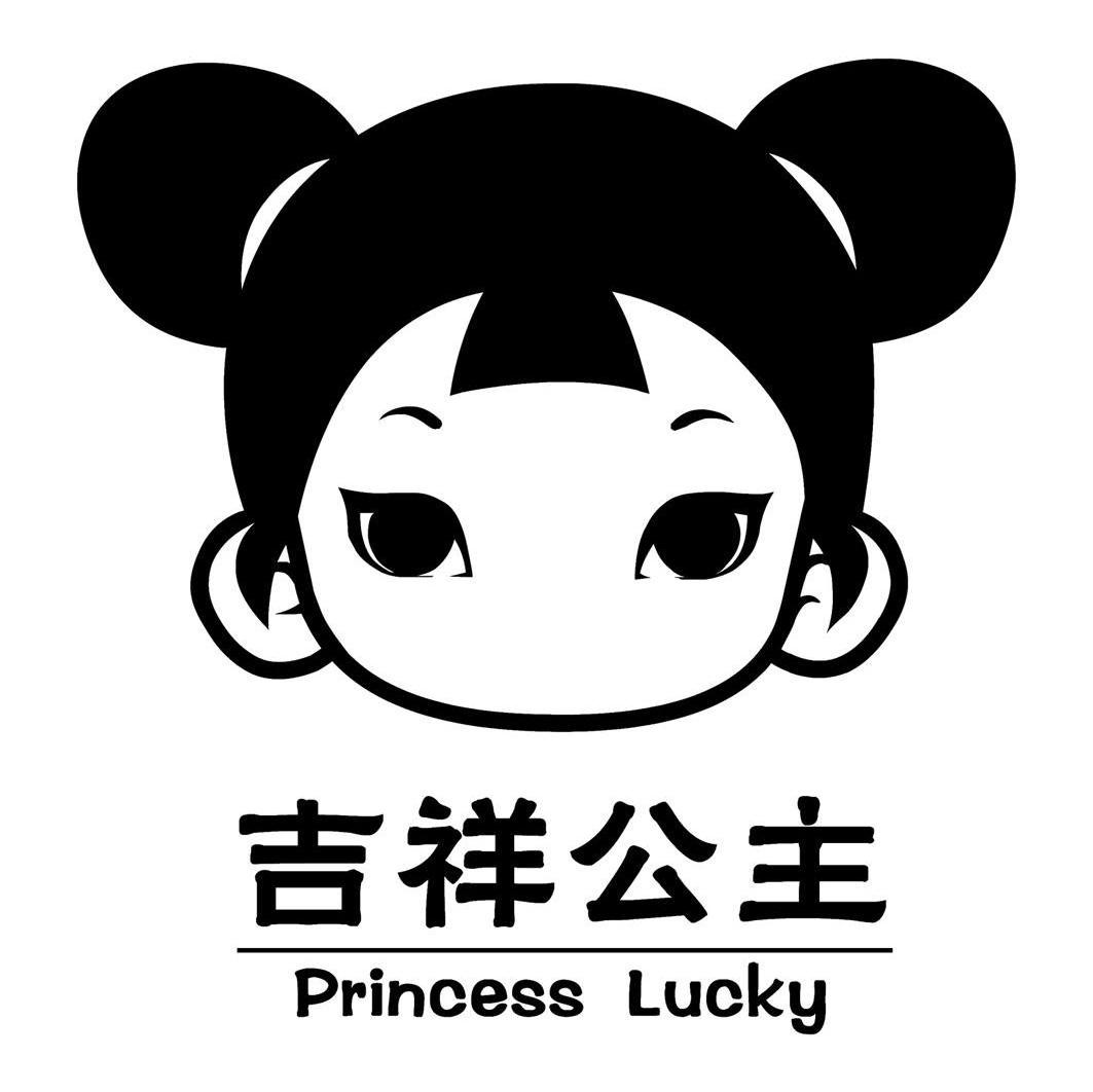 吉祥公主 PRINCESS LUCKY
