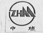 中梅