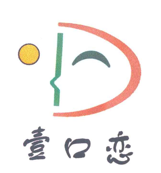 一口恋