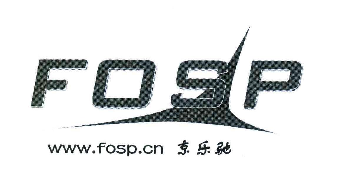 京乐驰;FOSP;WWW.FOSP.COM