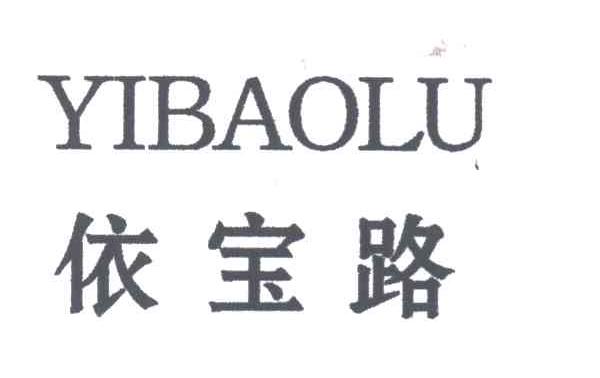 依宝路