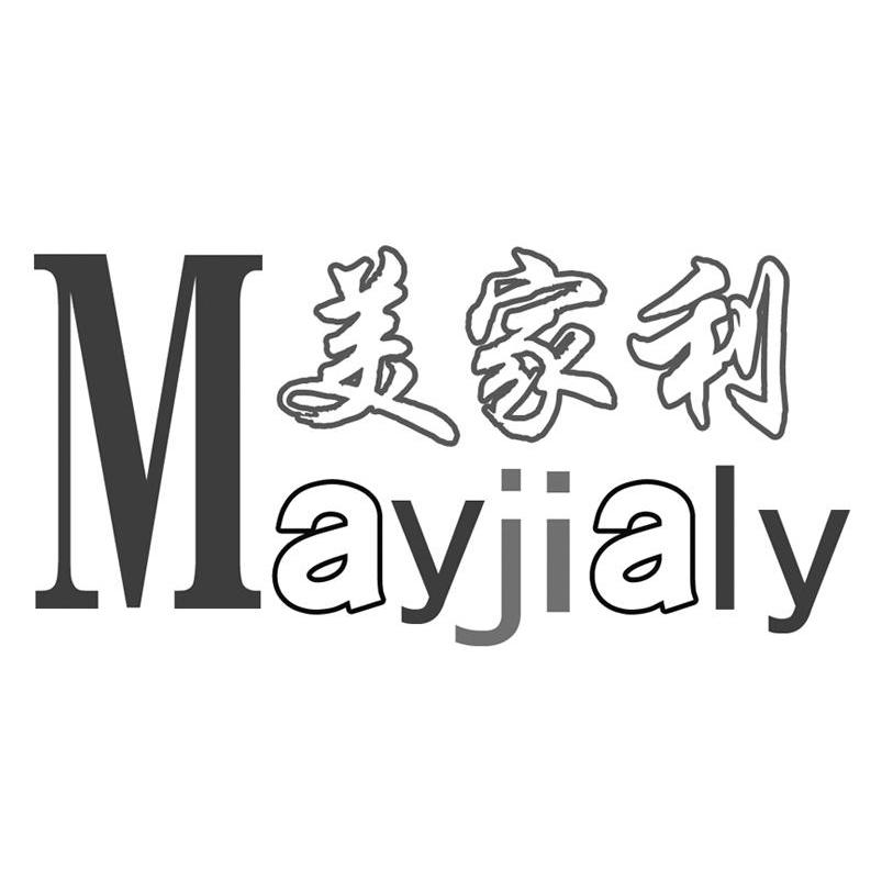 美家利 MAYJIALY