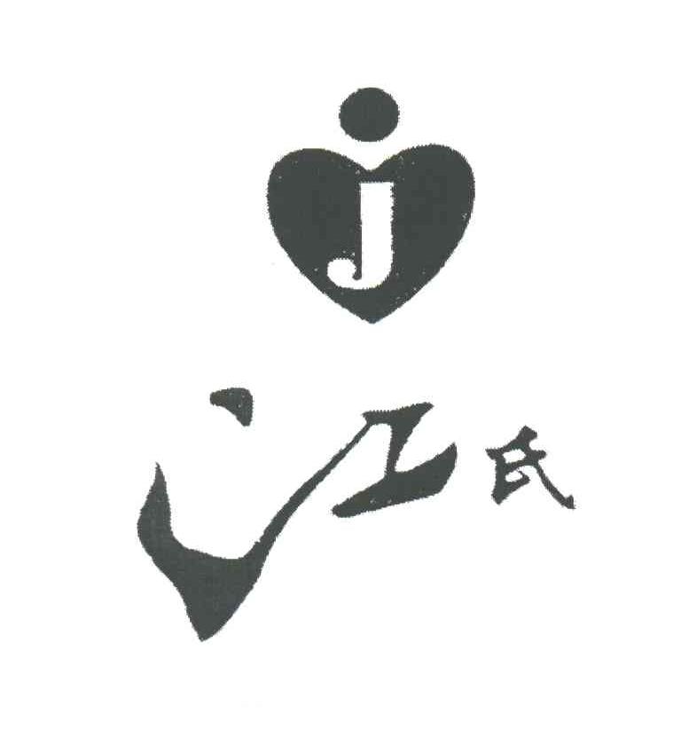 江氏;J