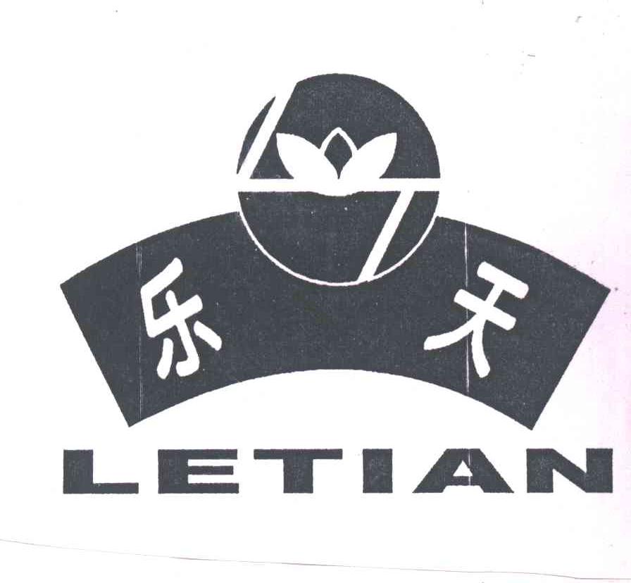 乐天