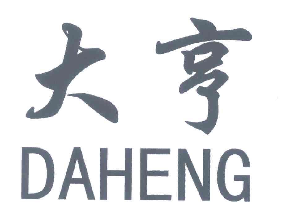 大亨