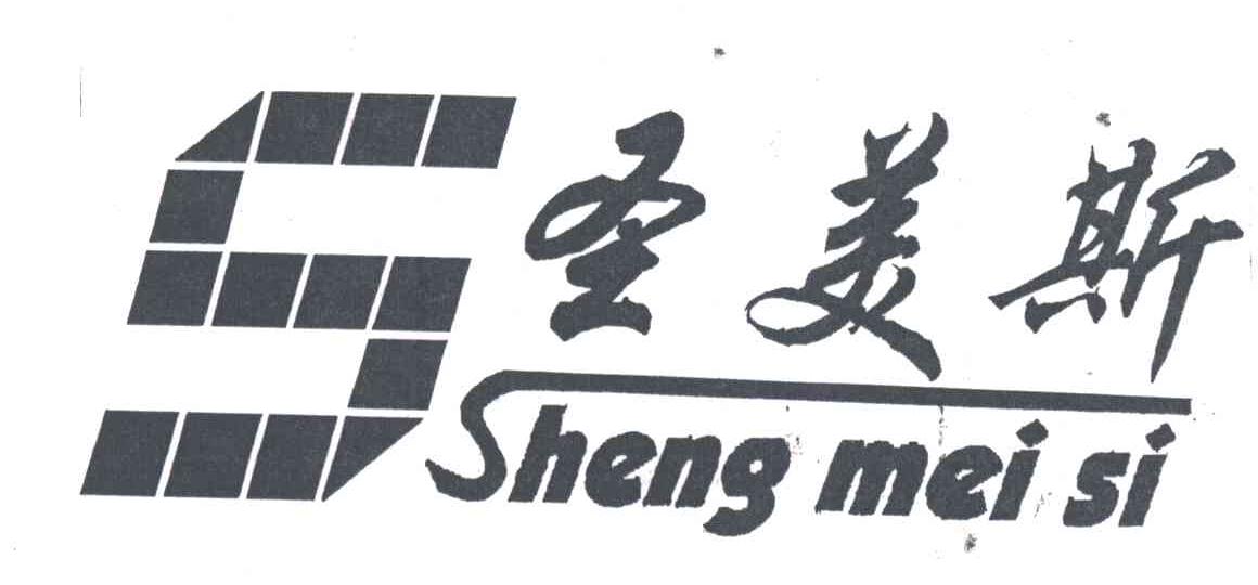 圣美斯;S