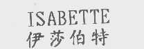 伊莎伯特   ISABETTE