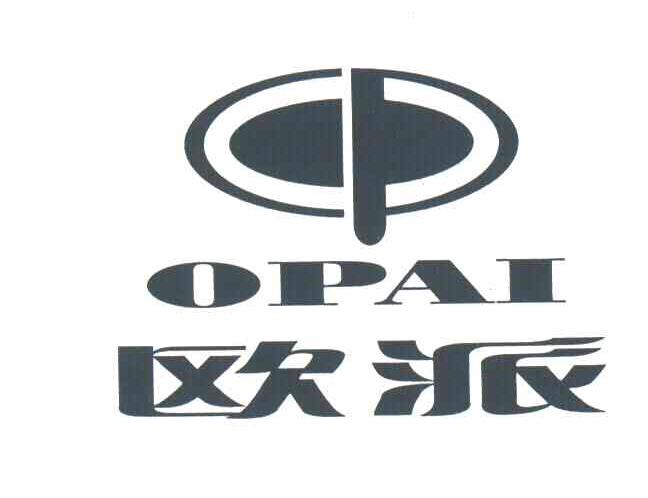 欧派;OPAI