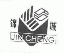 锦城