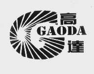 高达