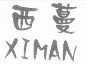 西蔓