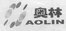 奥林