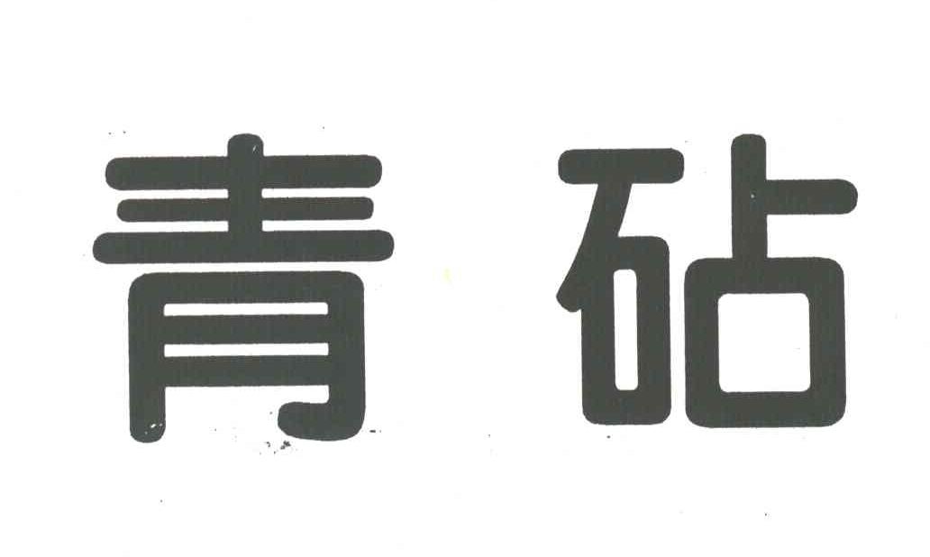 清砧