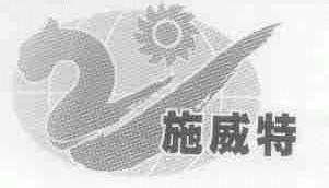 施威特