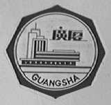 广厦
