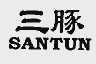 三豚